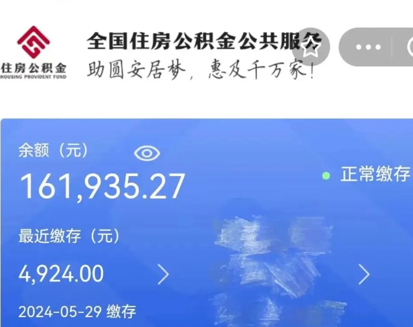 文昌公积金代提（公积金代提有风险吗）